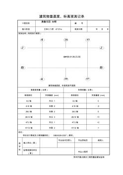 建筑物垂直度、標高觀測記錄(鐵檢)8#