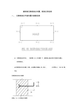 建筑物沉降观测具体要求