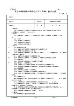 建筑物照明通电试运行