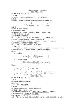 建筑物理_陈仲林_模拟试卷及答案(3)