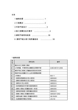 建筑环保节能施工方案