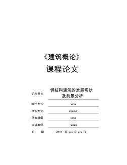 建筑環(huán)境學(xué)課程論文