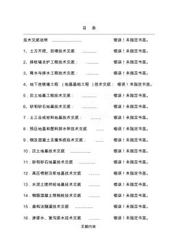 建筑现场施工技术经验交底大全