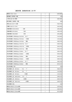 建筑用鋼、型鋼材料價格2011年