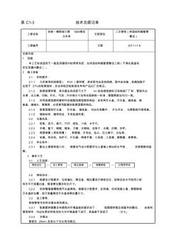 建筑電氣塑料管(PVC)暗敷設(shè)工藝