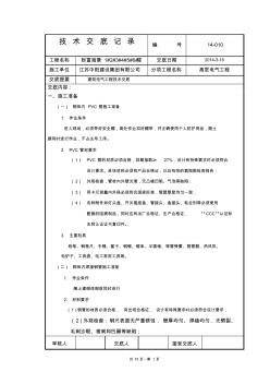 建筑电气安全技术交底