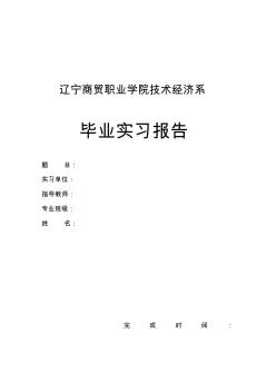 建筑电气实习报告