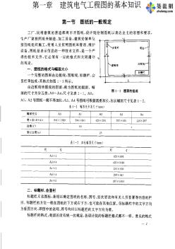 建筑電氣工程圖基本知識解析