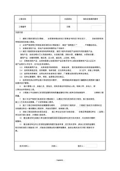 建筑電氣工程技術(shù)交底(匯總) (2)