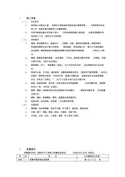 建筑电气工程技术交底-吊顶内管路敷设工程