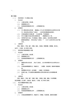 建筑电气工程技术交底-现浇顶板内管路敷设工程