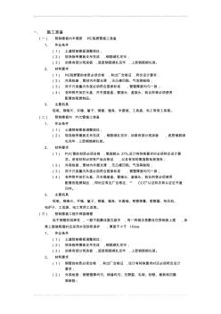 建筑电气工程技术交底-预制楼板内管路敷设工程