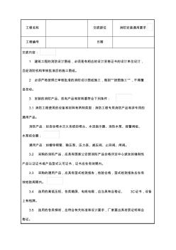 建筑电气工程技术交底汇总