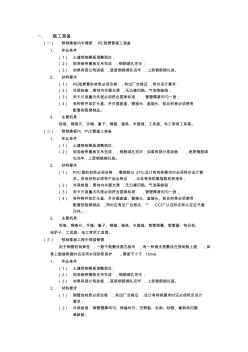 建筑电气工程技术交底预制楼板内管路敷设工程