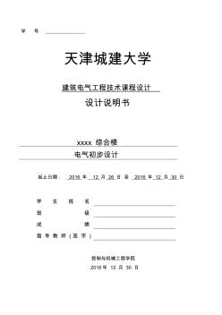 建筑电气工程技术课程设计