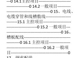 建筑电气工程施