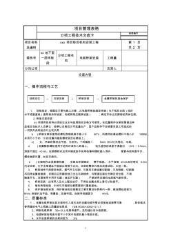 建筑電氣橋架安裝-分項(xiàng)工程技術(shù)交底卡