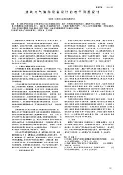 建筑電氣消防設備設計的若干問題探討