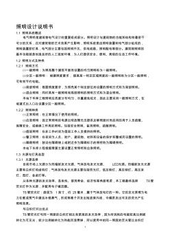 建筑電氣照明計算書