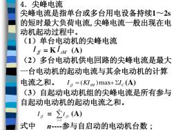 建筑电气第2章-2