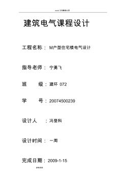 建筑電氣課程設計報告書