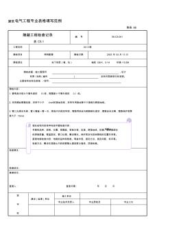 建筑电气隐蔽工程