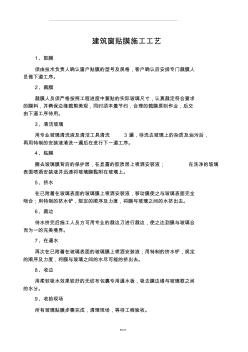 建筑窗贴膜施工工艺(最新版)