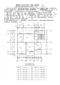 建筑类CAD水平考试(初级)操作题(4)