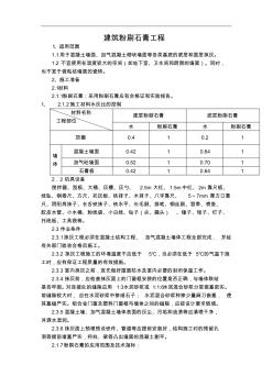 建筑粉刷石膏施工工艺设计标准