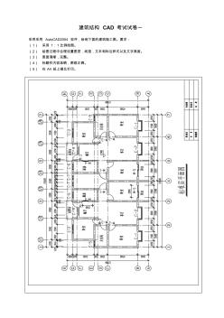 建筑结构CAD考试试卷一