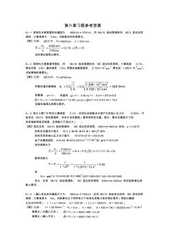 建筑结构第六章习题讲解