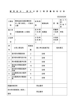 建筑給排水分部子分部)工程質(zhì)量驗(yàn)收記錄