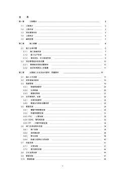 建筑给排水分部工程施工方案