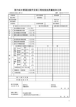 建筑给排水及暖卫