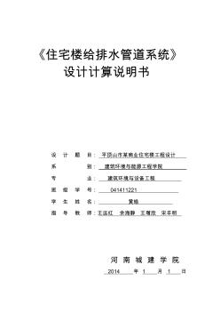 建筑給排水課程設計說明書 (2)