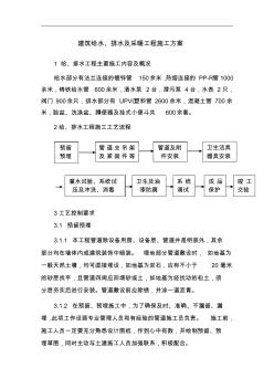建筑給水、排水及采暖工程施工方案