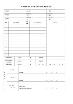 建筑给水排水及采暖分部工程质量验收记录 (2)