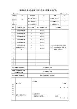 建筑给水排水及采暖分部工程施工质量验收记录