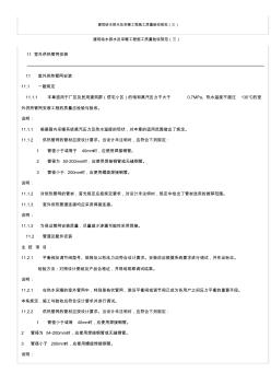 建筑给水排水及采暖工程施工质量验收规范