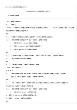 建筑给水排水及采暖工程施工质量验收规范(三)