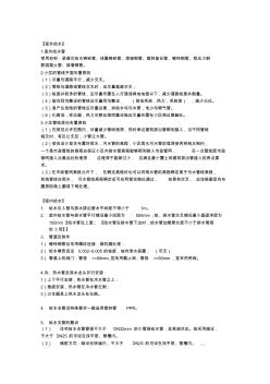 建筑給水排水設(shè)計須注意-精品合集