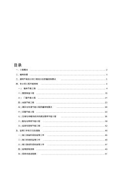 建筑节能保温工程监理实施细则