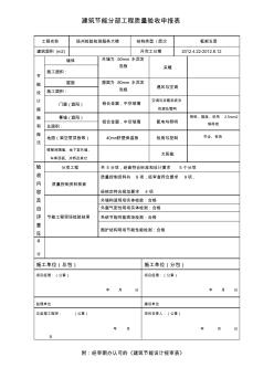 建筑节能分部工程质量验收申报表