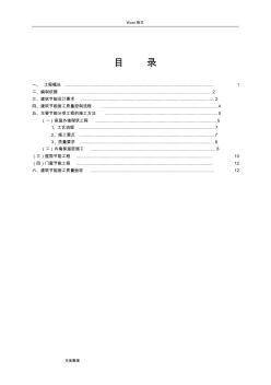 建筑节能工程施工设计方案17182