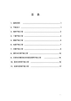 建筑节能监理实施细则 (3)