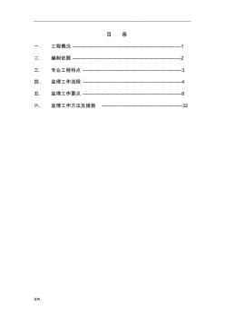 建筑节能监理实施细则(版)