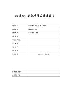 建筑節(jié)能計(jì)算書 (4)