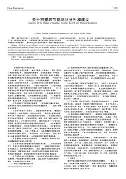 建筑节能论文：关于对建筑节能现状分析和建议(20200914175248)