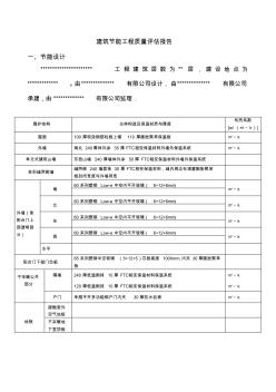 建筑节能评估报告 (2)