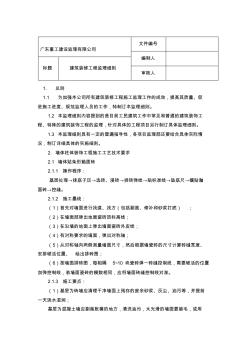 建筑裝修工程監(jiān)理細(xì)則